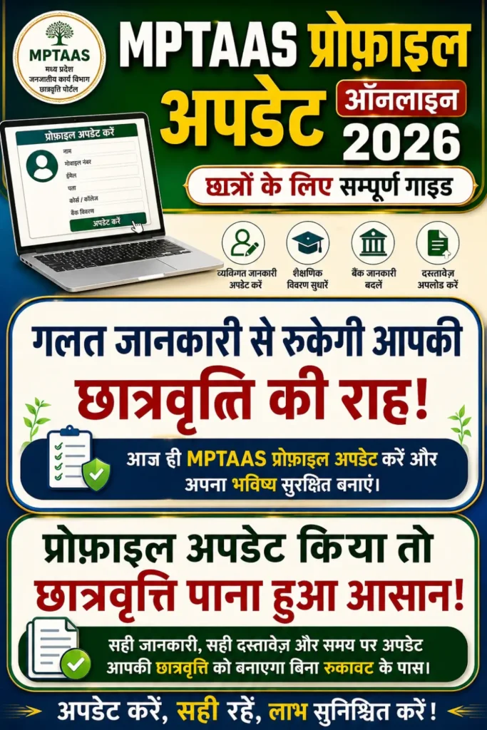MPTAAS Profile Update Online 2026 – Complete Step-by-Step Guide for Students